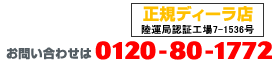 スズキレンタカー正規ディーラ店　お問い合わせは0120-80-1772