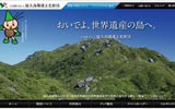 屋久島環境文化財団