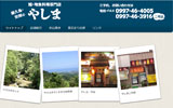 安房の鮨・地魚料理専門店 鮨・居酒屋 やしま