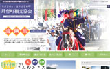 肝付町観光協会公式サイト